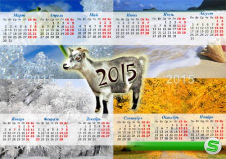  Календарь 2015 - 4 сезона 2015 года 