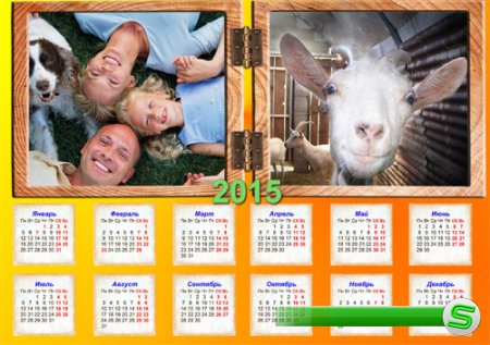  Календарь на 2015 год - Год веселой козы 