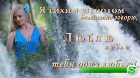 Романтический проект для ProShow Producer - Тебя одну люблю 