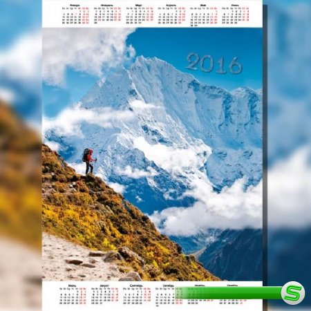  Календарь 2016 - Высокие горы 