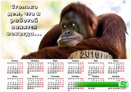  Календарь на 2016 год - Крылатые мысли 