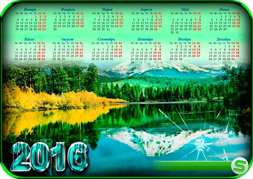 Календарь - Красивая природа нашей планеты 2016