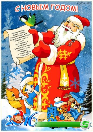Новогодний плакат для детского дошкольного учреждения 