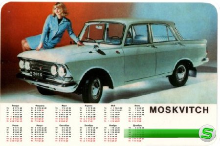  Календарь 2016 - Советский Москвич 
