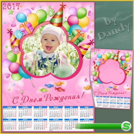 Календарь на 2017 год - День рождения