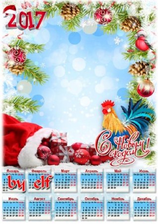  Календарь на 2017 год с петухом - Пусть доброю сказкой шагнёт на порог Новый Год