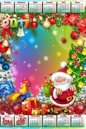  Календарь на 2017 год с петухом - В Новый год пусть Дед Мороз вам подарит счастья воз
