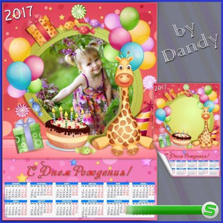 Шаблон календаря на 2017 год  - День рождения