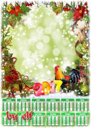  Календарь на 2017 год с петухом - Любимые праздники