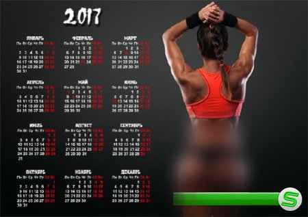  На 2017 год календарь - Спортивная девушка 
