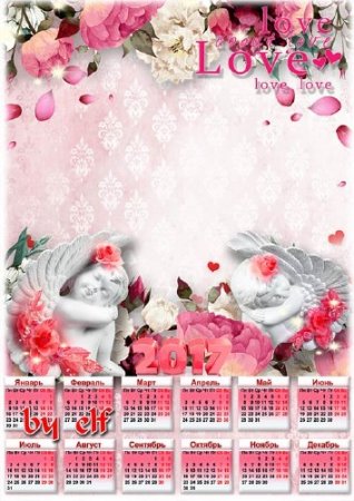  Календарь с рамкой для фото на 2017 год к дню Святого Валентина - Мой ангел, обними меня крылом