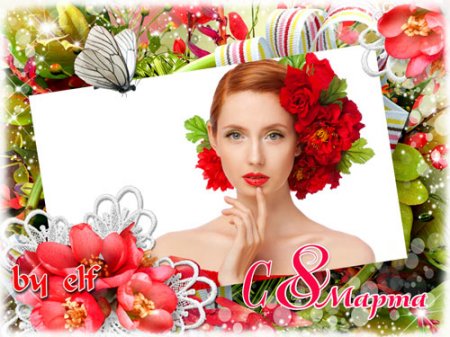  Женская рамка для фото к 8 Марта - Твои любимые цветы cогрею я своим дыханьем