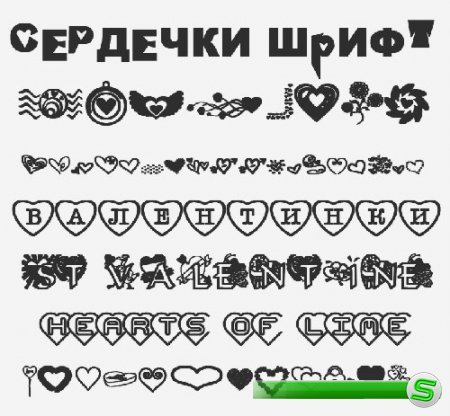 Набор романтических шрифтов и символов