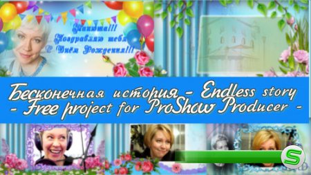 Проект для ProShow Producer - Бесконечная история