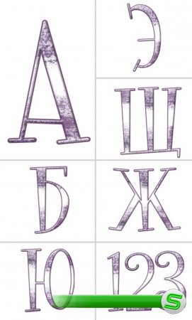 Русский алфавит на позрачном фоне №2