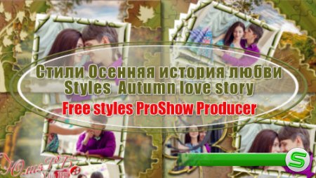Стили для ProShow Producer -  Осенняя история любви