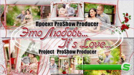 Проект для ProShow Producer - Это любовь