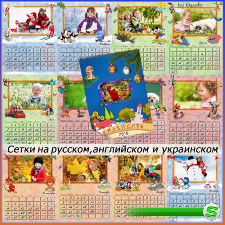 Детский календарь на 12 месяцев 2018 год - Счастливая пора
