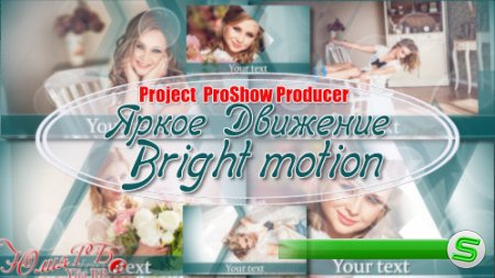 Проект для ProShow Producer - Яркое движение