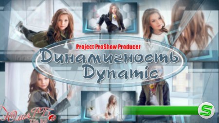 Проект для ProShow Producer - Динамичность