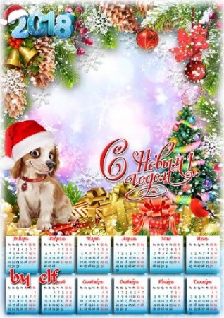  Календарь на 2018 год - Скоро сказка в дом войдет, скоро будет Новый год