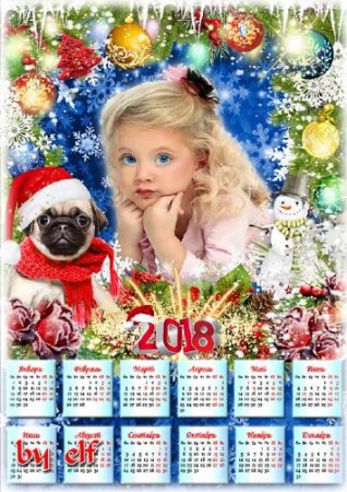  Новогодний календарь на 2018 год с Собакой - Пусть вечер новогодний подарит чудеса