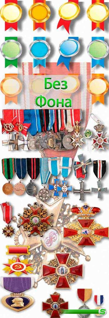 Png Клипарты - Ордена и медали
