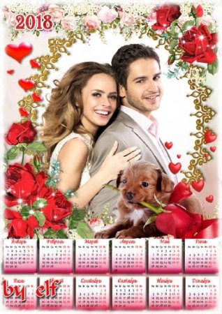 Романтический календарь на 2018 год к Дню Всех Влюбленных - Дарю тебе свою любовь