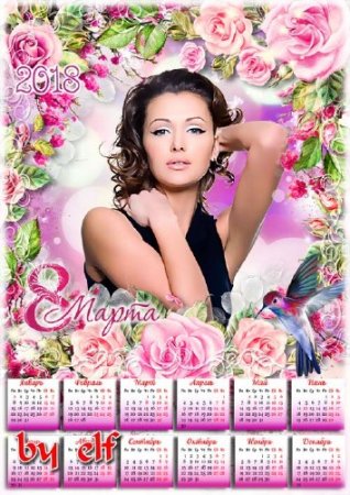  Весенний календарь-рамка на 2018 год к 8 Марта - Пусть расцветают цветы, вам на радость