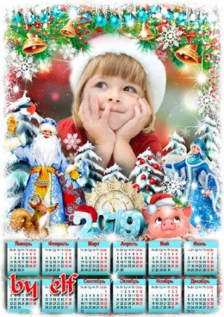  Календарь-рамка на 2019 год - Поздравляем с Новым Годом!Пусть веселым хороводом пролетит Свинюшки Год