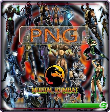 Клип-арты для фотошопа на прозрачном фоне - Mortal kombat