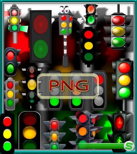 Клипарты png - Яркие светофоры