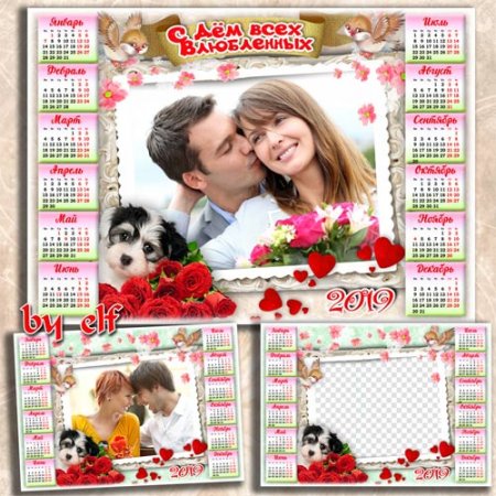  Романтический календарь с рамкой для фото на 2019 год - Любовь пусть в каждый дом войдет и сердце каждого затронет